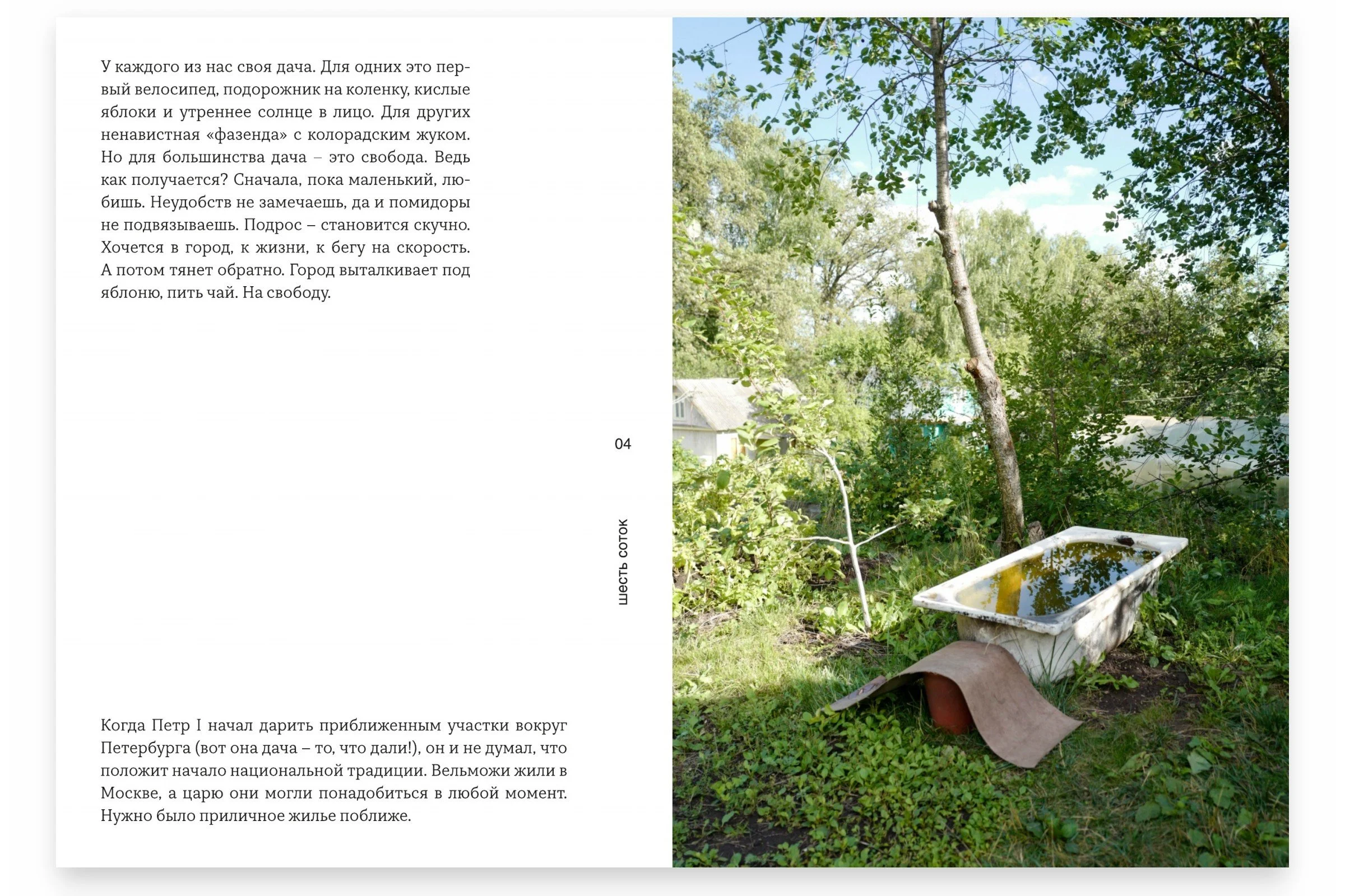 AZ_Russia_25_part2_p59.jpg