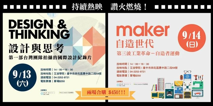 Design & Thinking and Maker joint screening, Apple Union, Taiwan