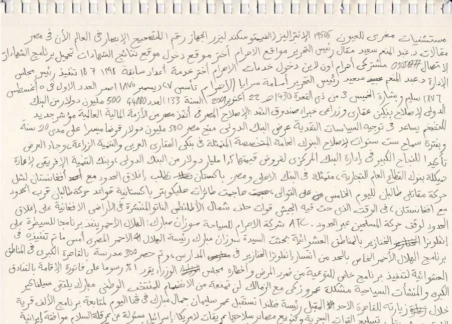 Taha Belal, Untitled (Al-Ahram), 2010, Graphite on Paper, 23 x 31 cm. 