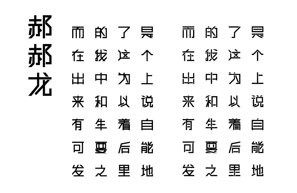 HaoHowLong_Typeface.jpg
