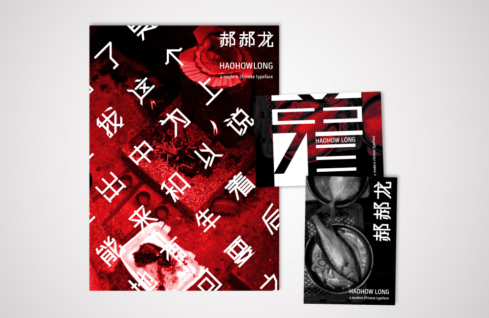 HaoHowLong_Poster+Postcards.jpg