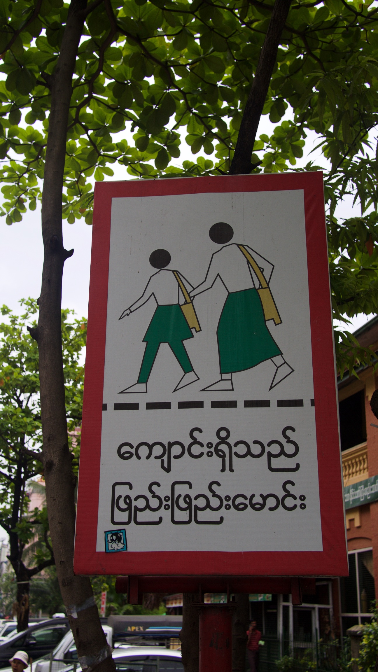 Appropriate signage for this country. 