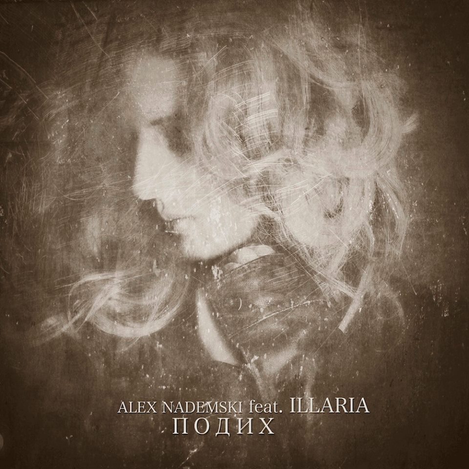 Illaria &amp; Alex Nademski: Благодійний Альбом "Подих"