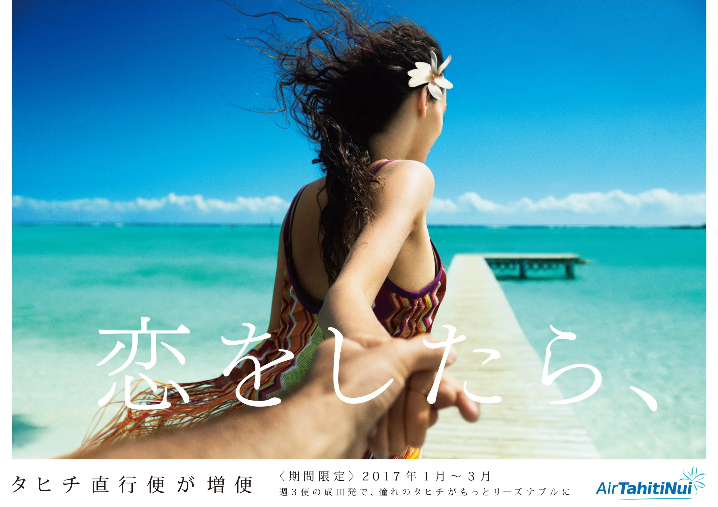 Air tahiti nui airline campaign