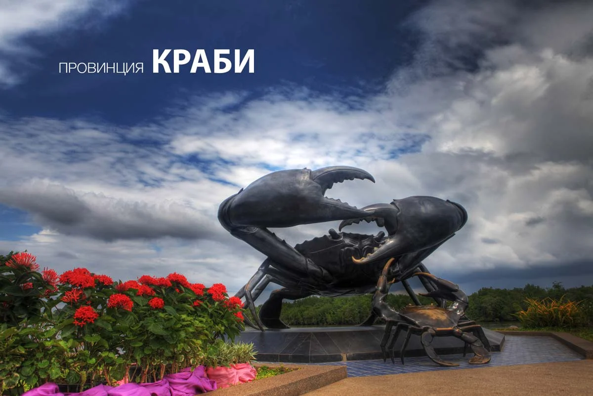 Провинция Краби
