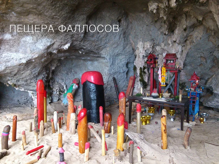 Пещера Фаллосов