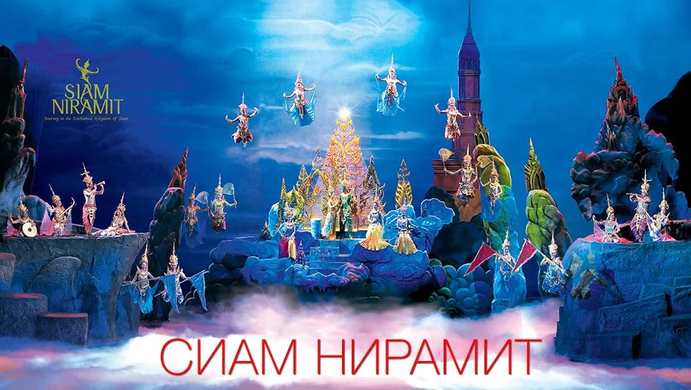 siam-niramit-show-ekskursii+.jpg