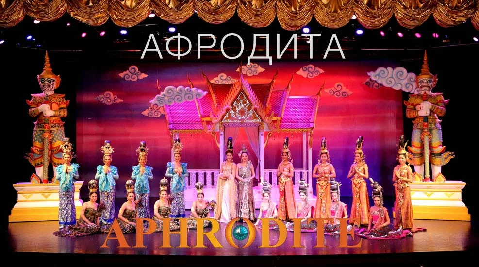 aphrodita-show-ekskursii.jpg