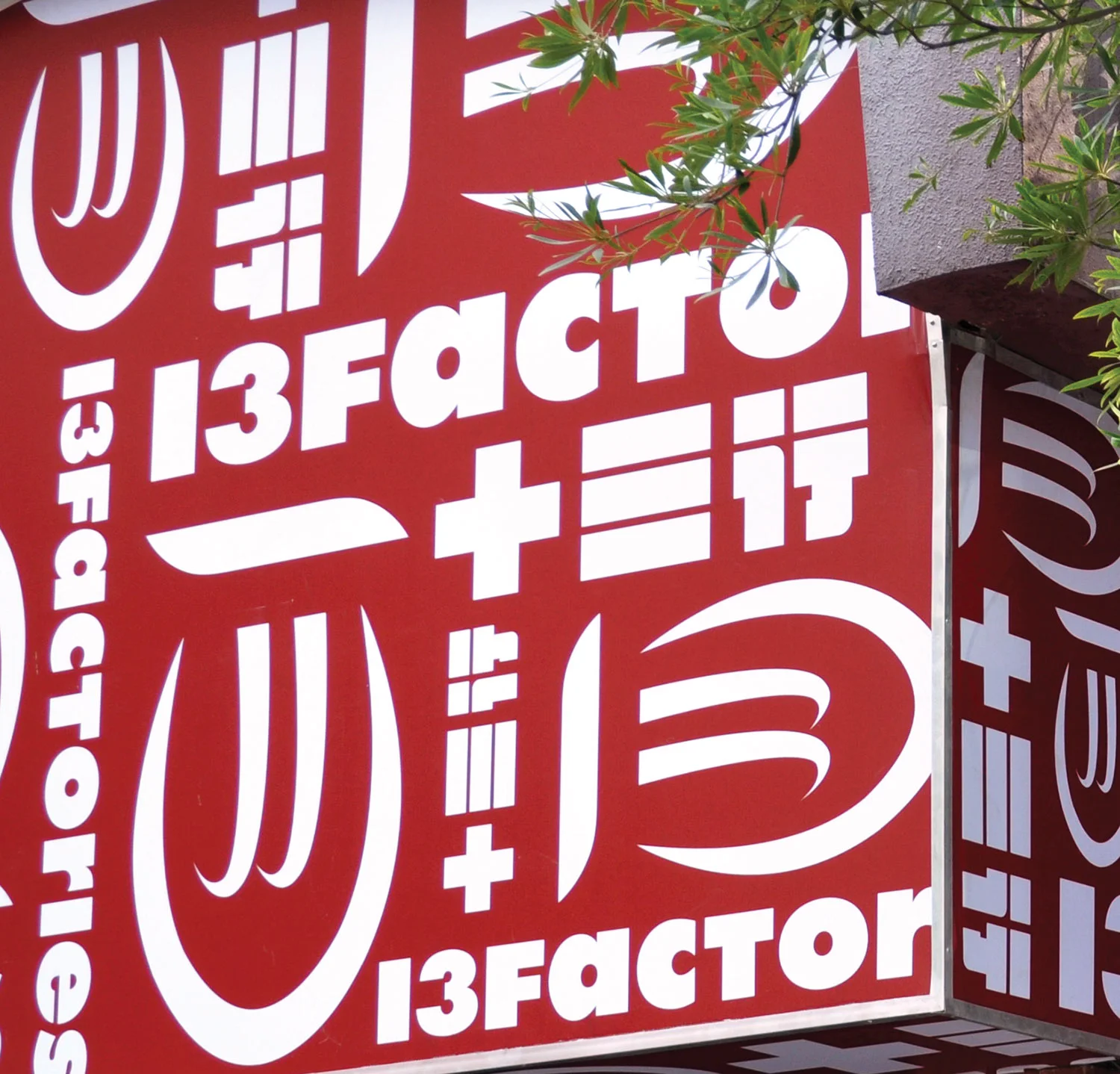13Factories3.jpg