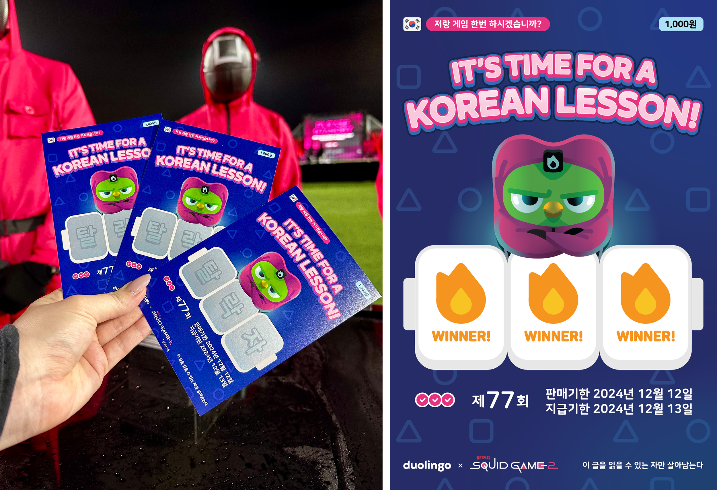 AT THE PREMIERE, DUO HANDED OUT LOTTO TICKETS LIKE THOSE IN THE SHOW. EACH TICKET SAID "WINNER" AND "ELIMINATED" ON THEM IN KOREAN. FANS WHO SCRATCHED OFF WINNING TICKETS GOT A SEAT AT THE PREMIERE. 