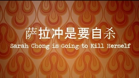 Sarah Chong Is Going To Kill Herself - Teaser