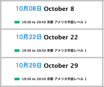10月の京都アメリカ手話のスケジュール.png