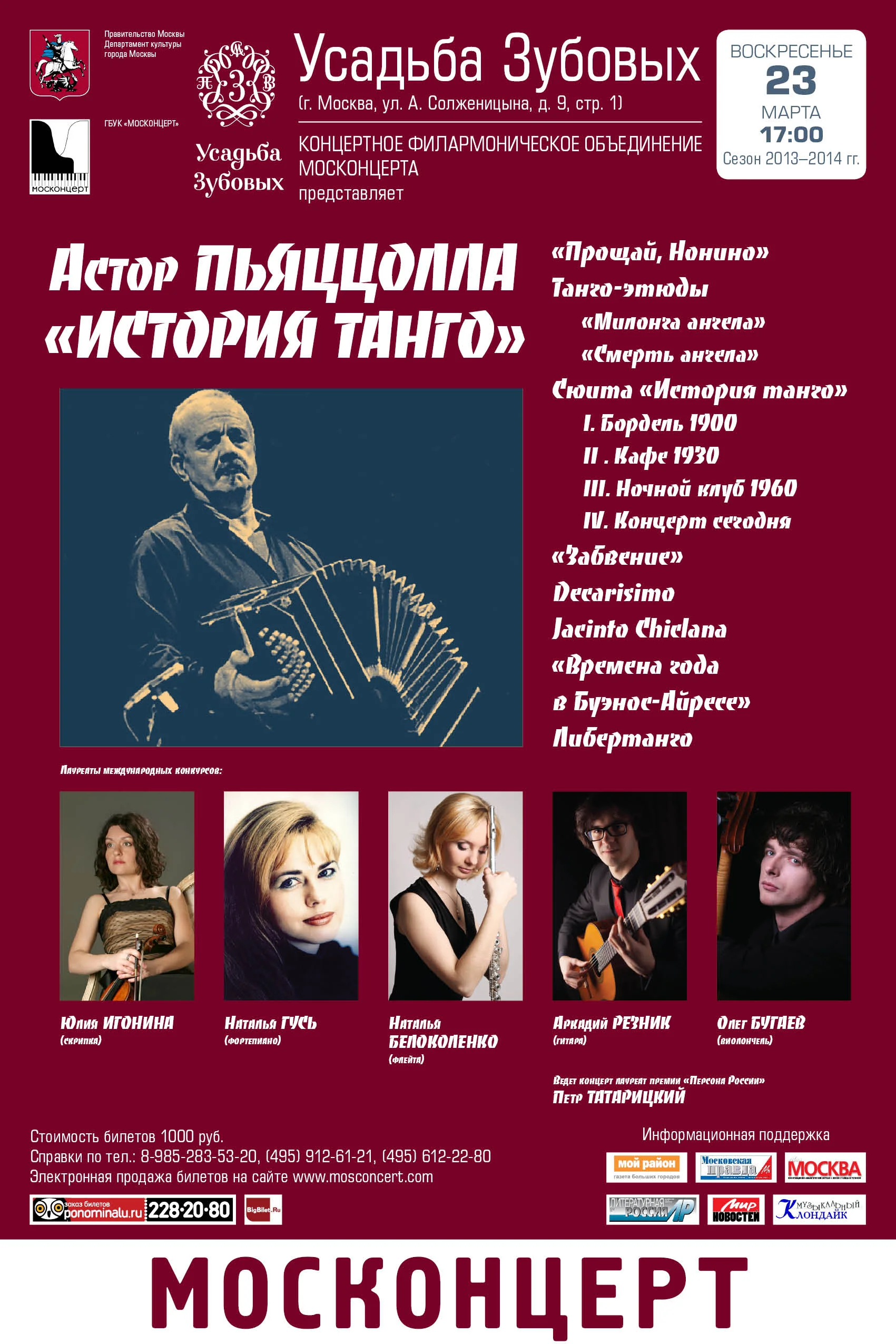 КФО_23.03.2014_Пьяццолла_finished.jpg