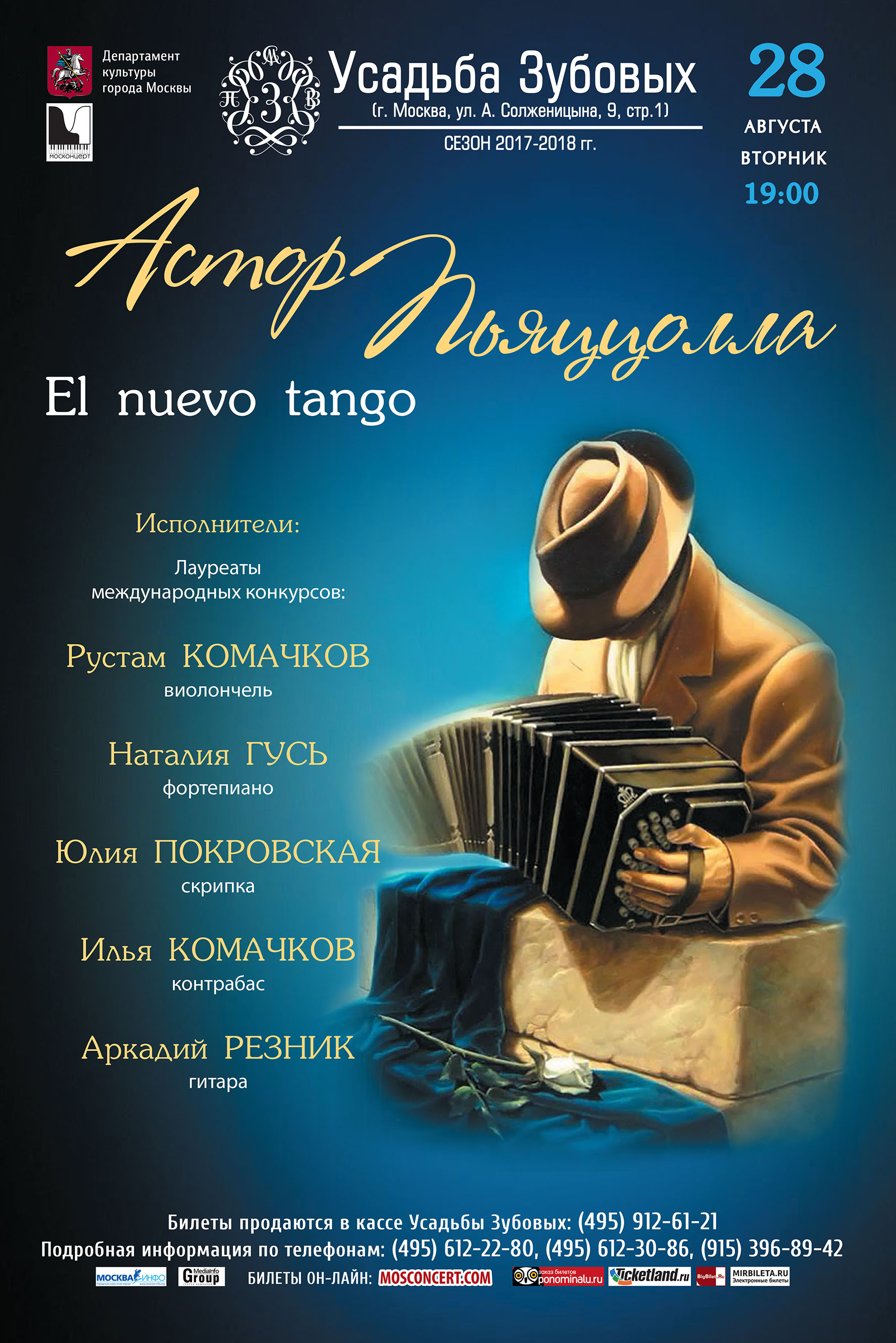 КФО_28.08.18 Пьяццолла.jpg
