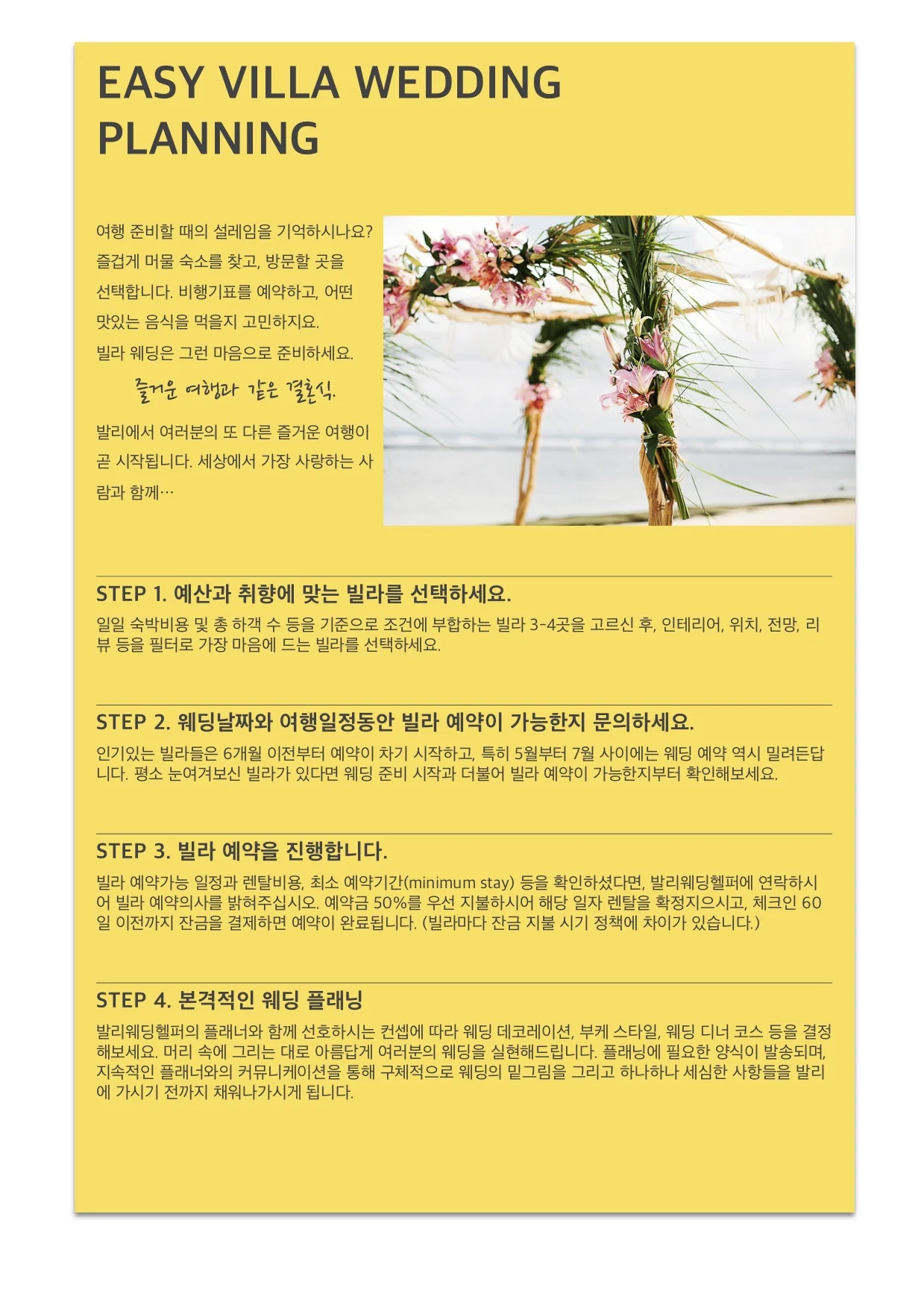 빌라웨딩가이드라인2.jpg