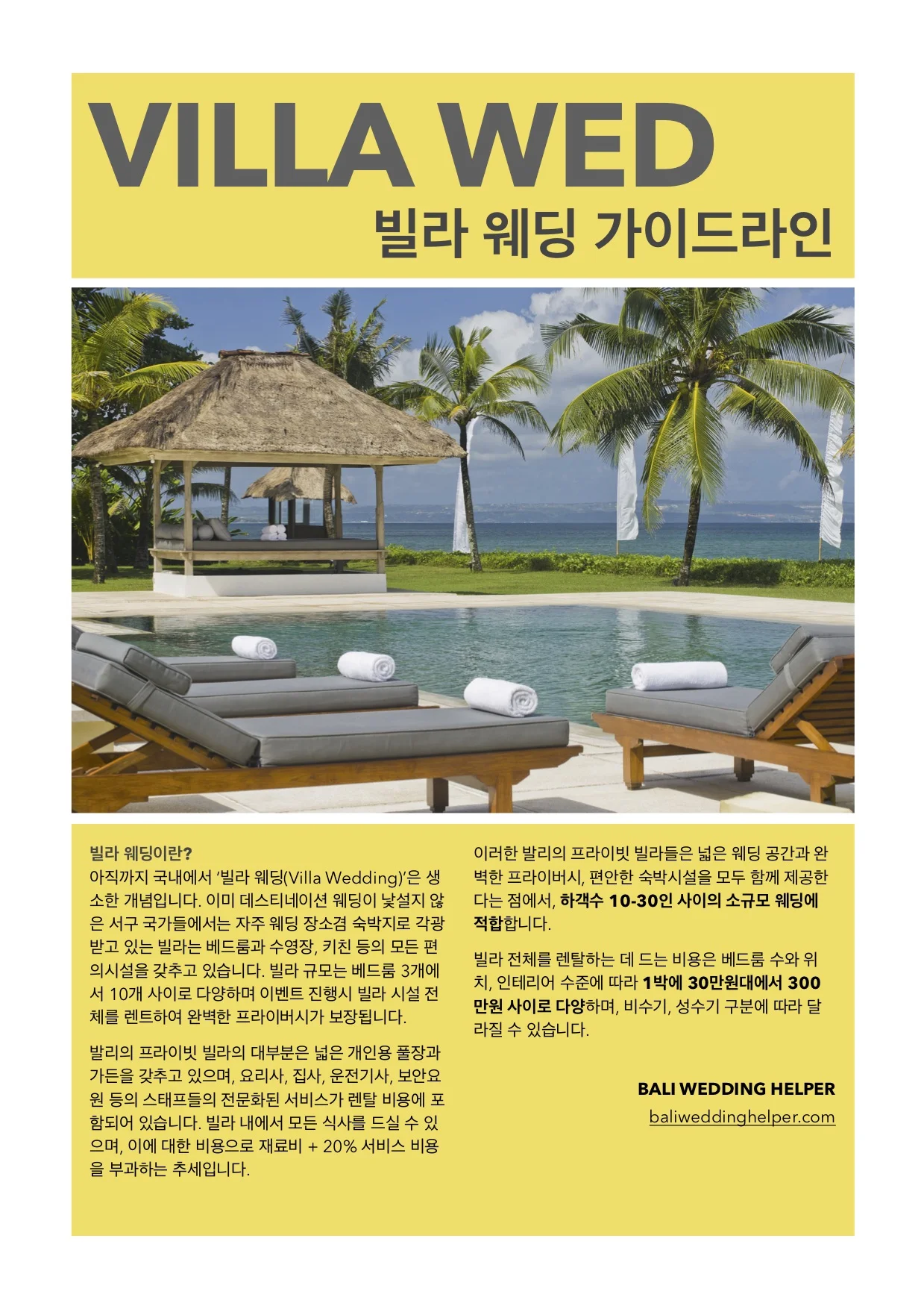 빌라웨딩가이드라인.jpg