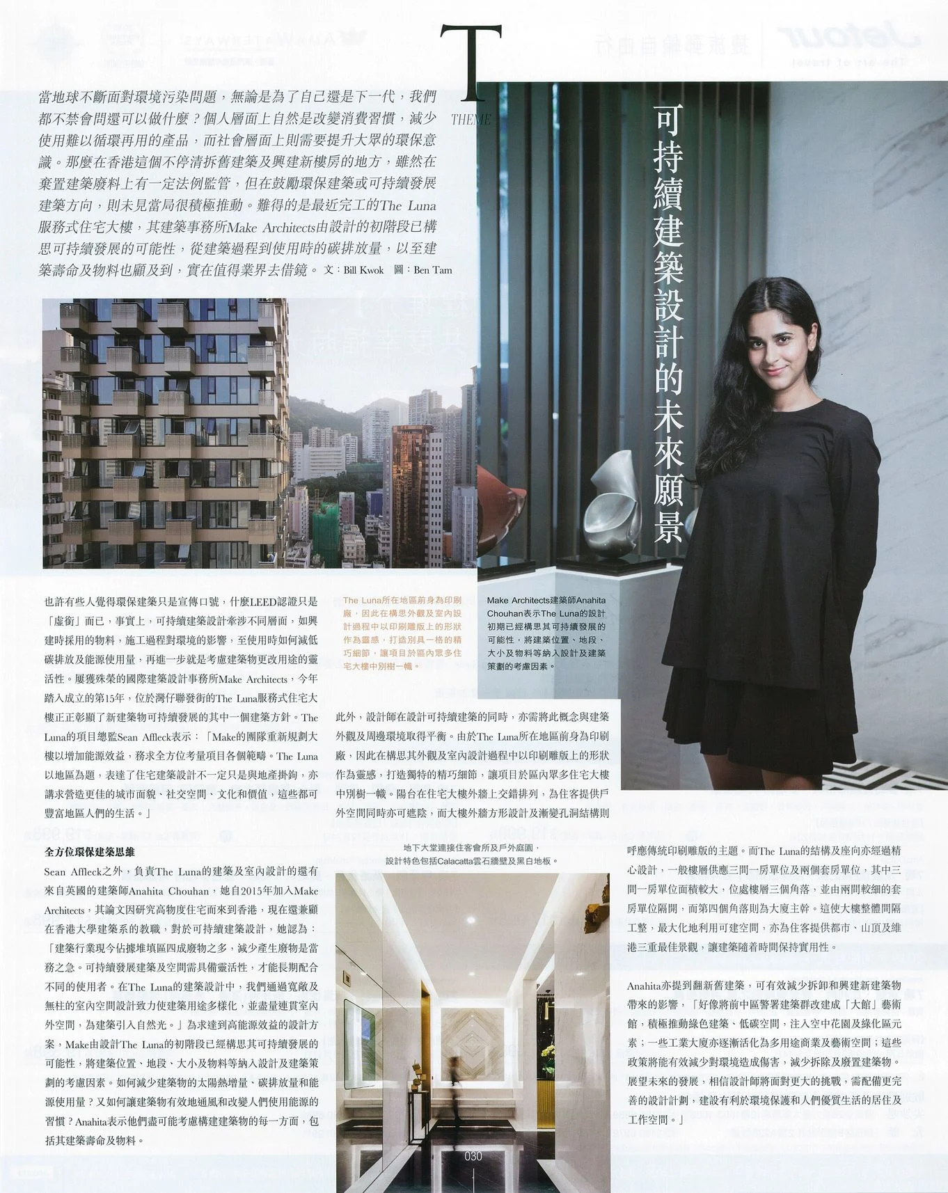 MAKE_TheLuna_LifestyleJournal_ Anahita Chouhan Architect Designer Hong Kong 10Sep2018_1.jpg