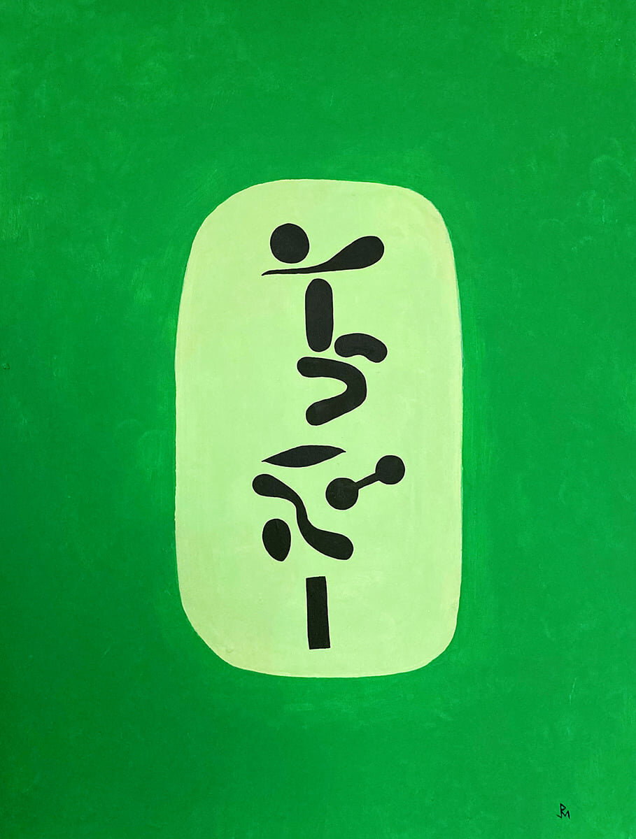 Currents, Flow and Reproduction Series #189 Colors Series #13 (Green Series #1) [Meta-Elements Object-Study]