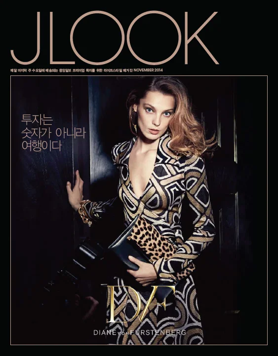 JLOOK 2014 November Yun, Min-Young. "Investment is Travel." JLOOK Vol.62 (November 2014): p.62-63. (Read Online)