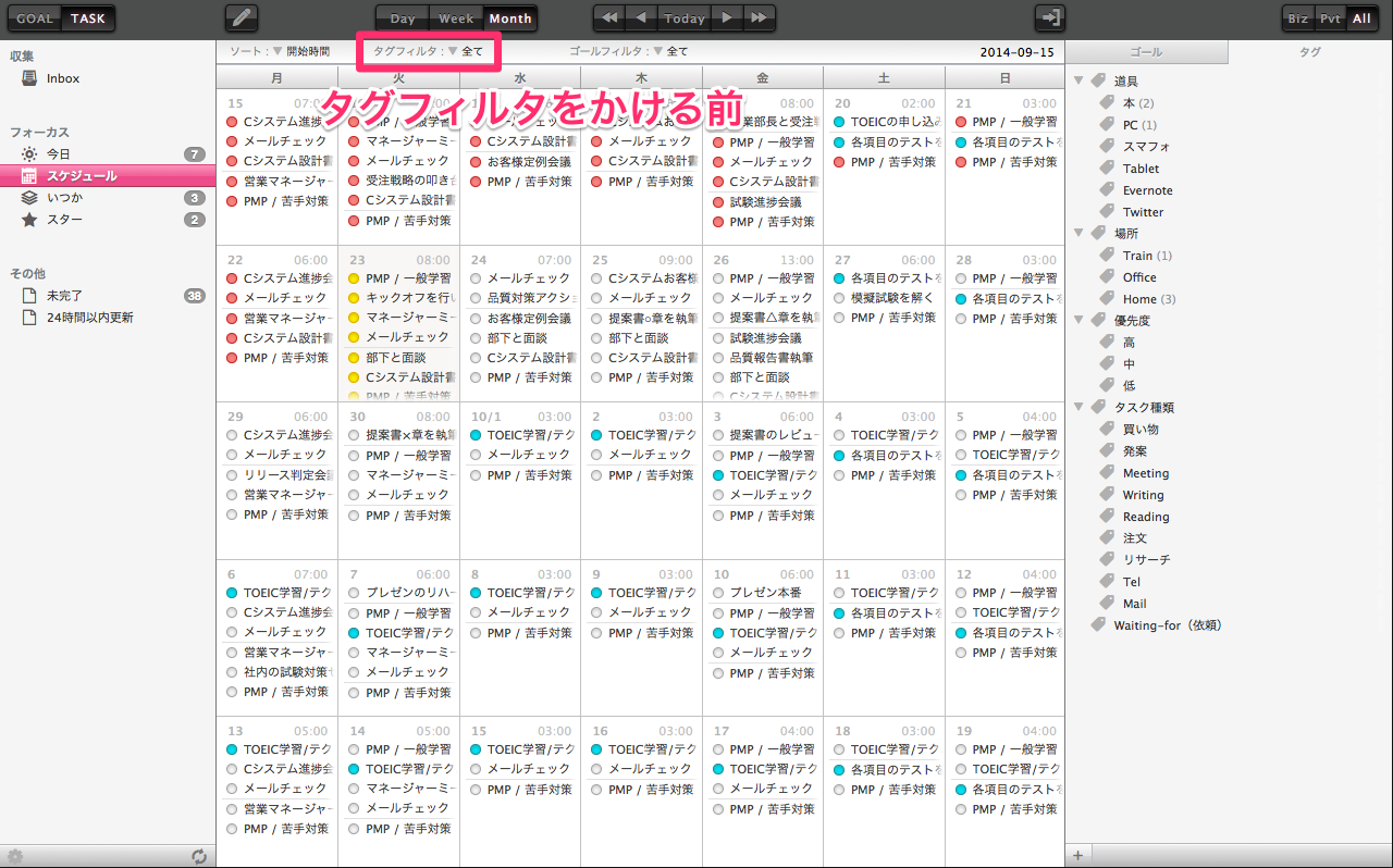 タグフィルタをかける前:全てのタスクが表示されている