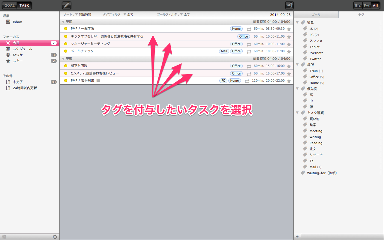 ①shiftキーやctrl(Macではcommand)キーを押しながら、タグを付与したい複数タスクを選択状態にする