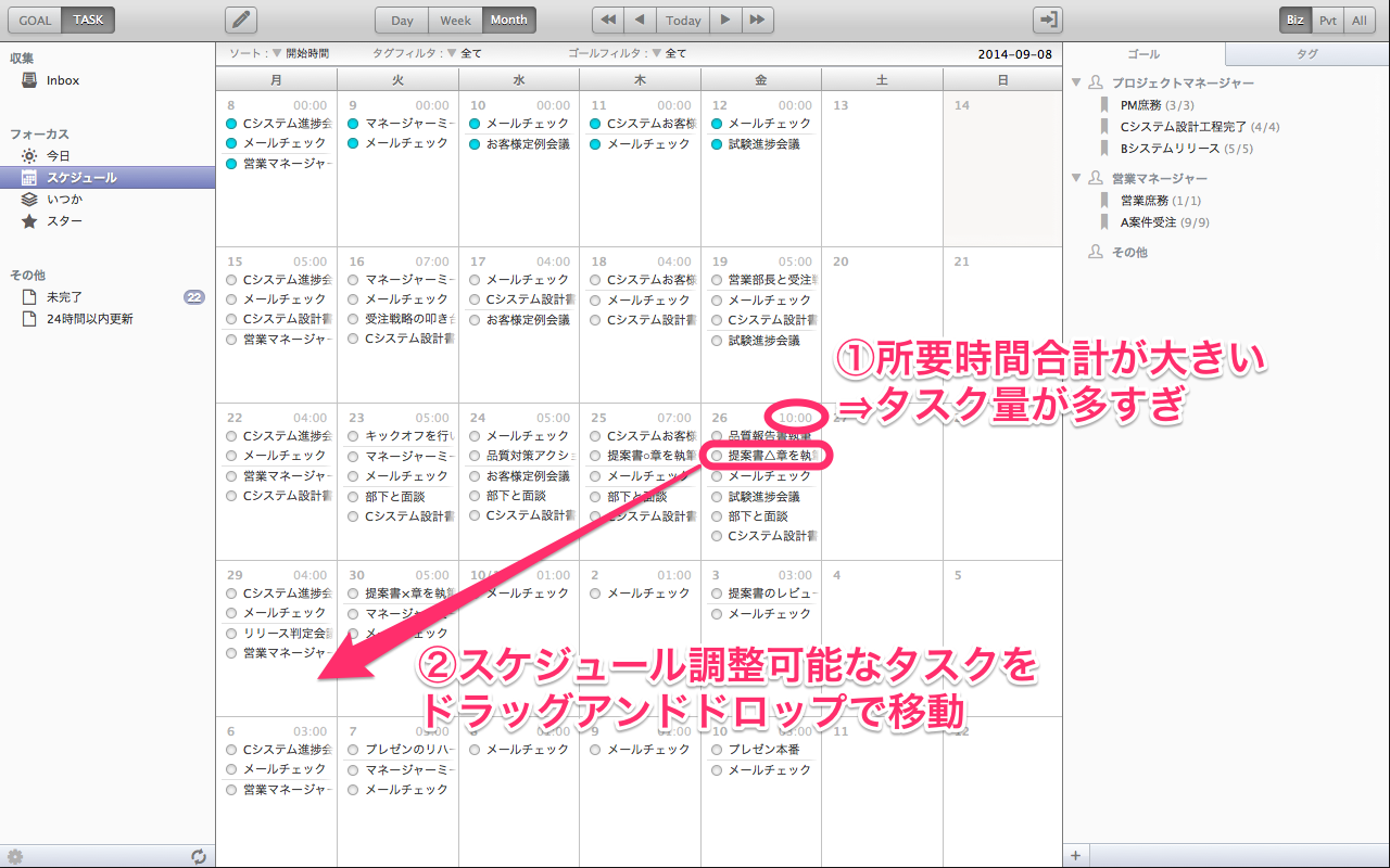 タスク実現性の確認例①:Monthビュー タスクを割り振った日の可処分時間内に全タスクの総所要時間が入っていることを確認する。可処分時間以上のタスクが割り当てられている場合は調整可能なタスクをドラッグアンドドロップで別日に移動させる。