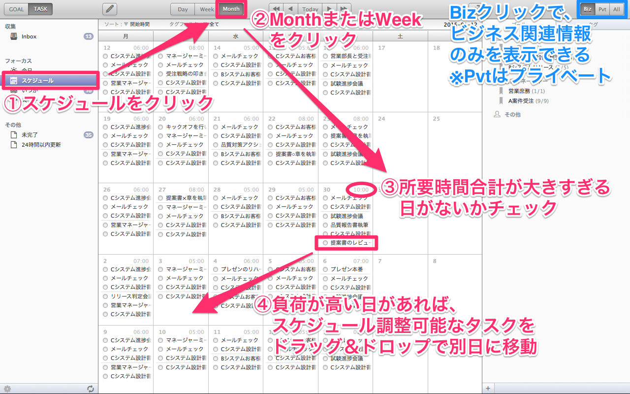 141108_使い方_STEP3_スケジュール調整.png