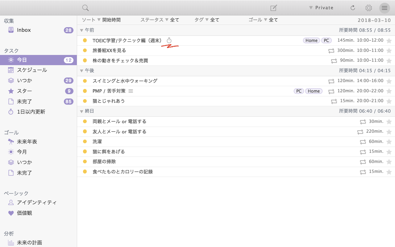 タイムトラッキング履歴があるタスクはタスクリスト上で、常にストップウォッチアイコンが表示されます(逆にタイムトラッキング履歴がないタスクはマウスカーソルをあてた時のみストップウォッチアイコンが表示されます)