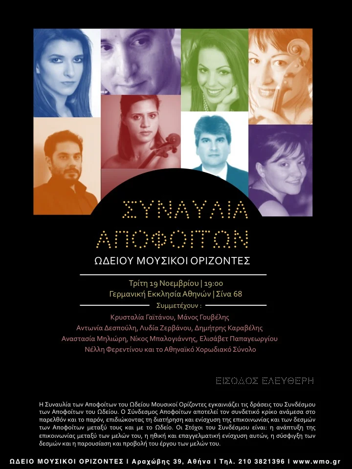 Συναυλία του Συνδέσμου των Αποφοίτων του Ωδείου Μουσικοί Ορίζοντες.