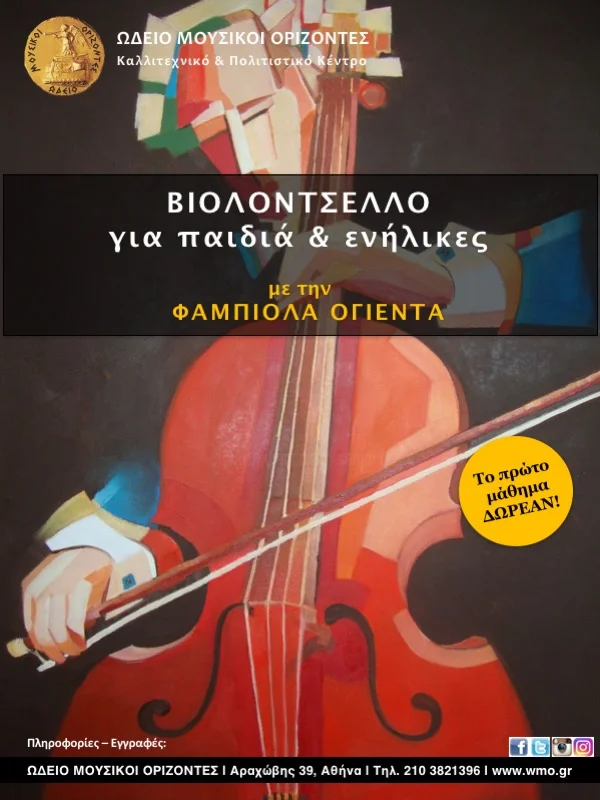 τσέλο.jpg