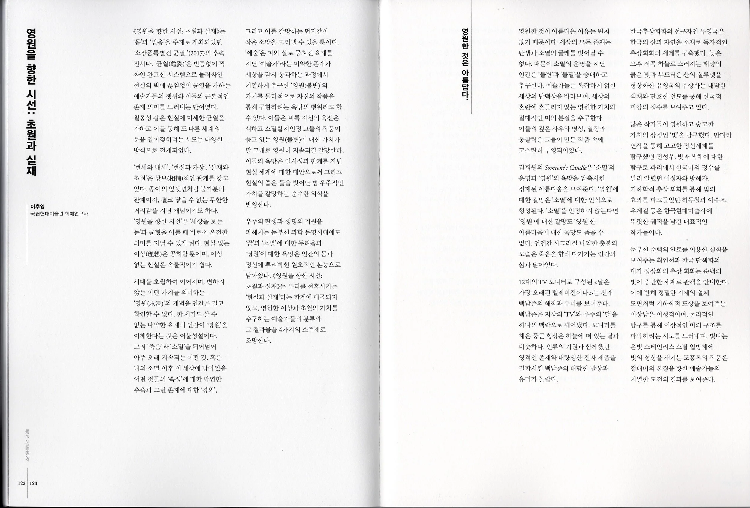 국립현대미술관 소장전 _균열|| - 김희원.JPG