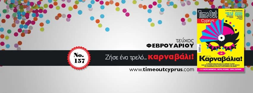 'Ενθετο στο περιοδικό TIME OUT.