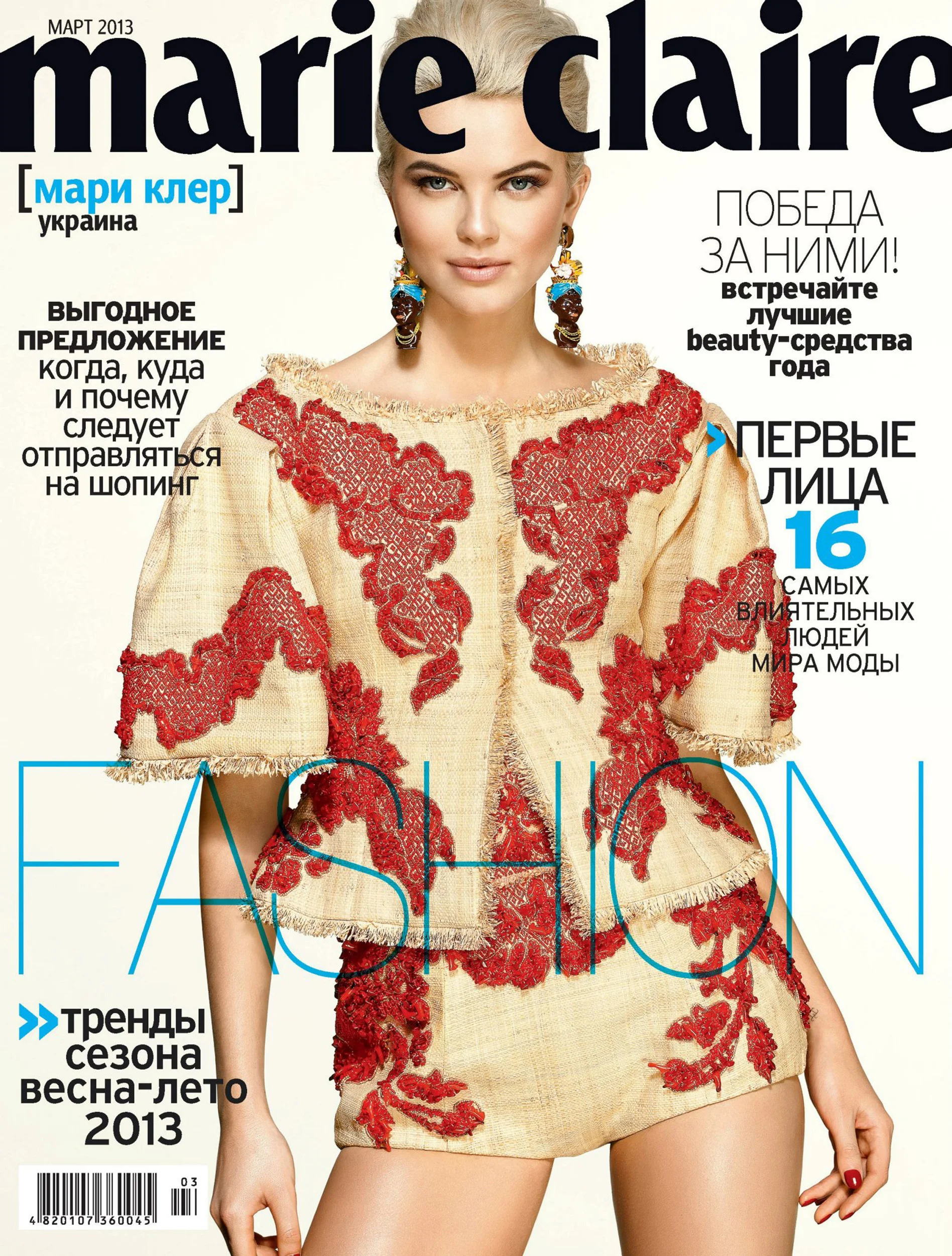 Marie Claire Ukraine Feb Cover (1).jpg