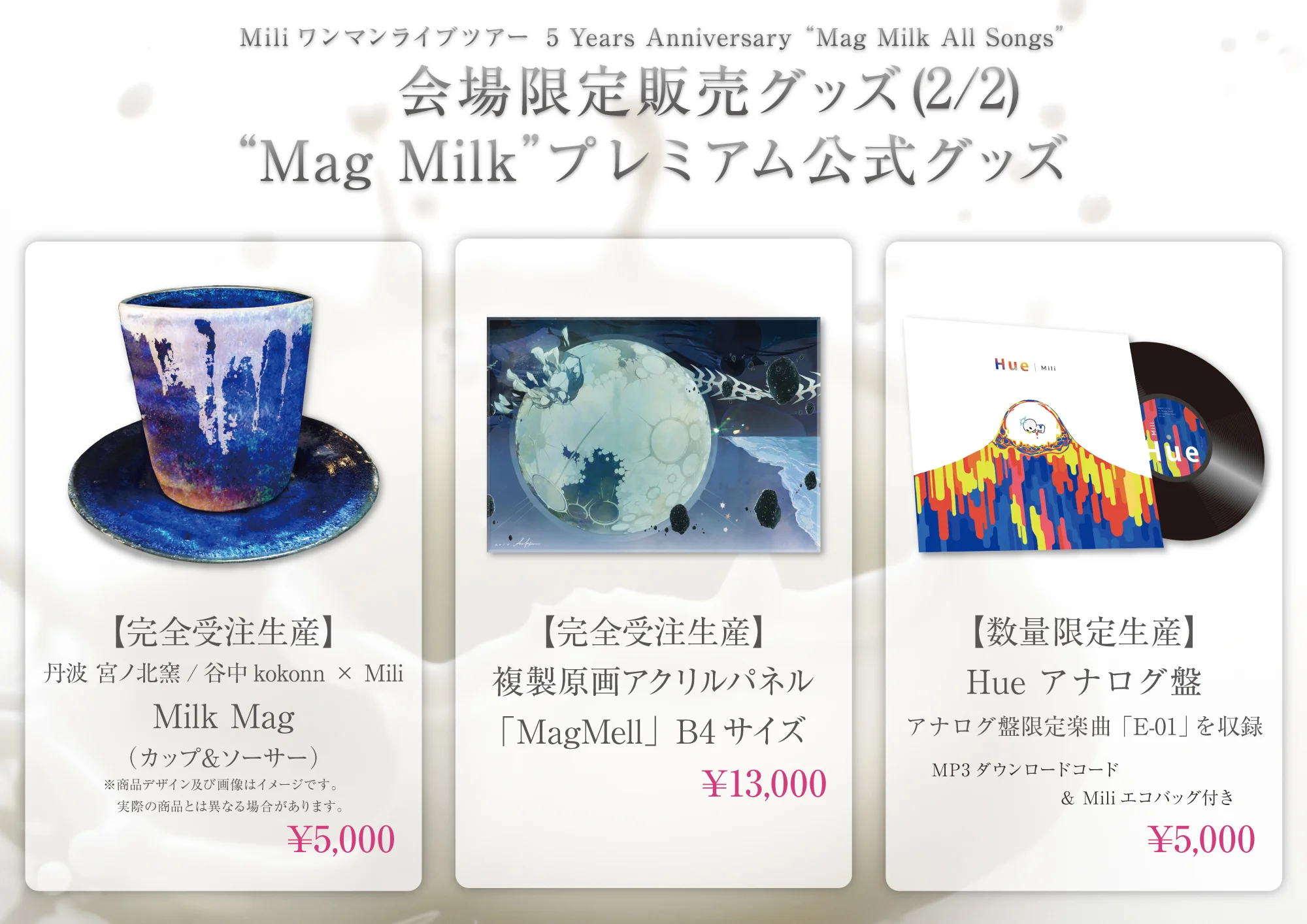 Mili-MagMilkお品書き-1-2-価格なし-2000.jpg