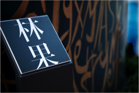 新光三越A8 耶誕樹裝置