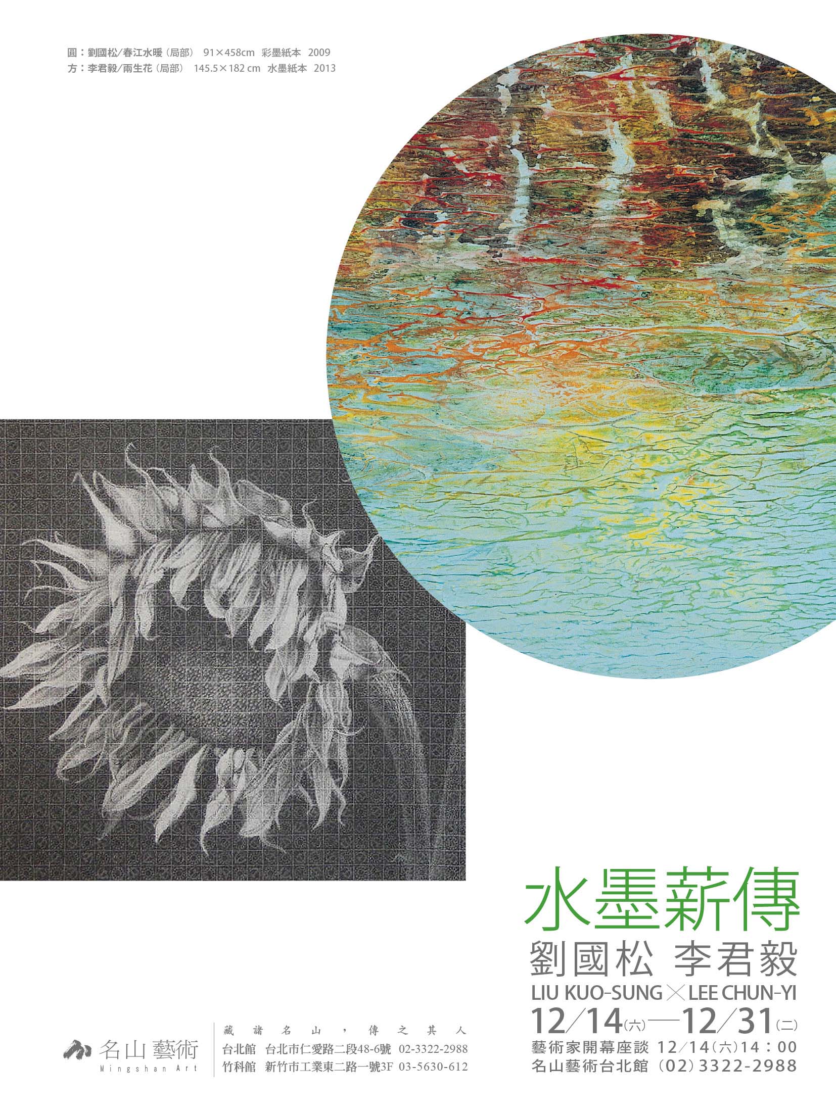 李君毅-雜誌稿-今藝術 (1).jpg