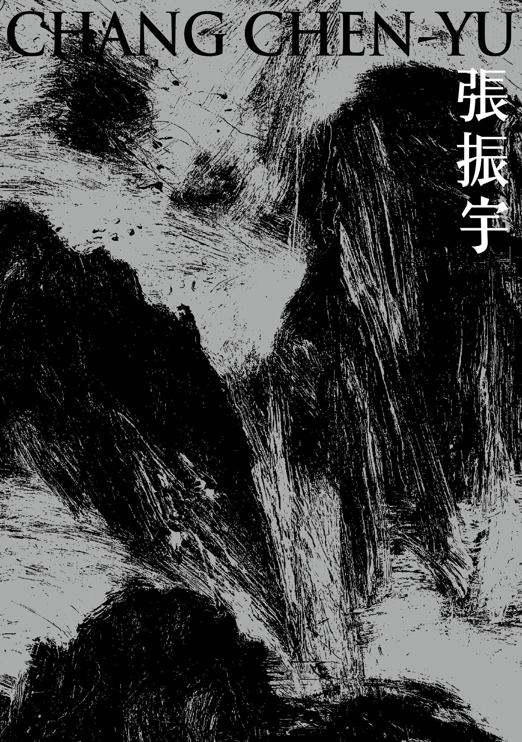 《天地會晤—張振宇的宇宙生命圖像》