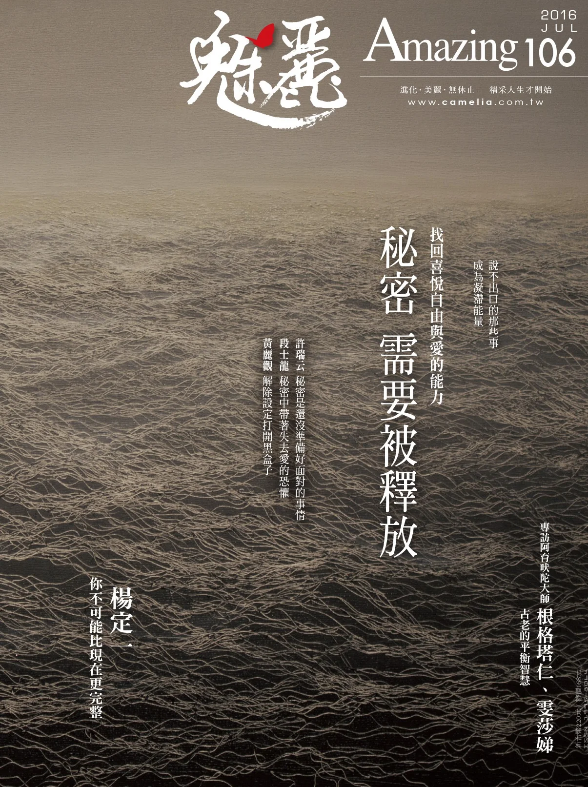 魅麗雜誌 七月號