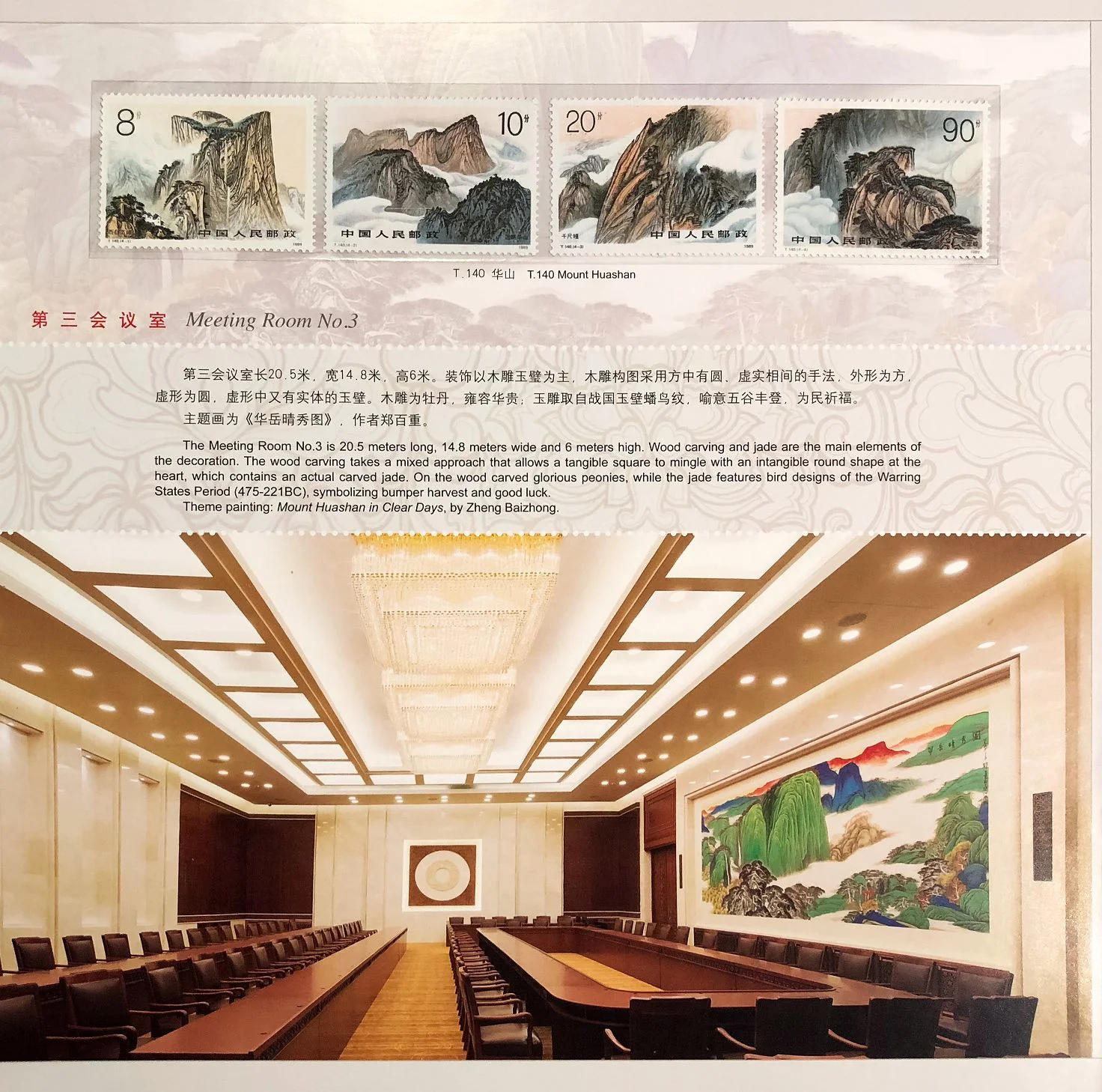 1-2_全國人大常會會議廳_紀念郵冊.jpg