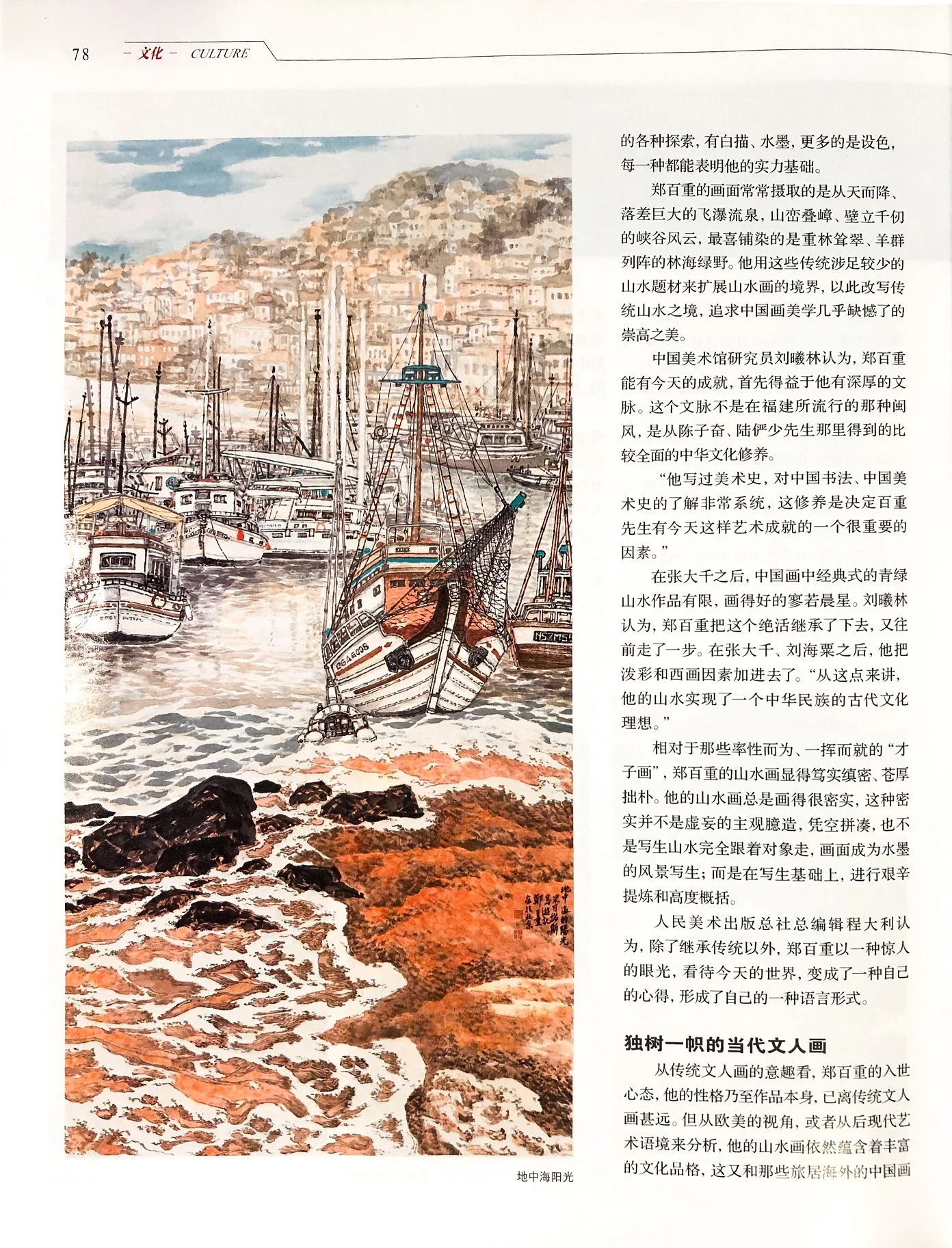 4-4_今日中國_No.64.jpg