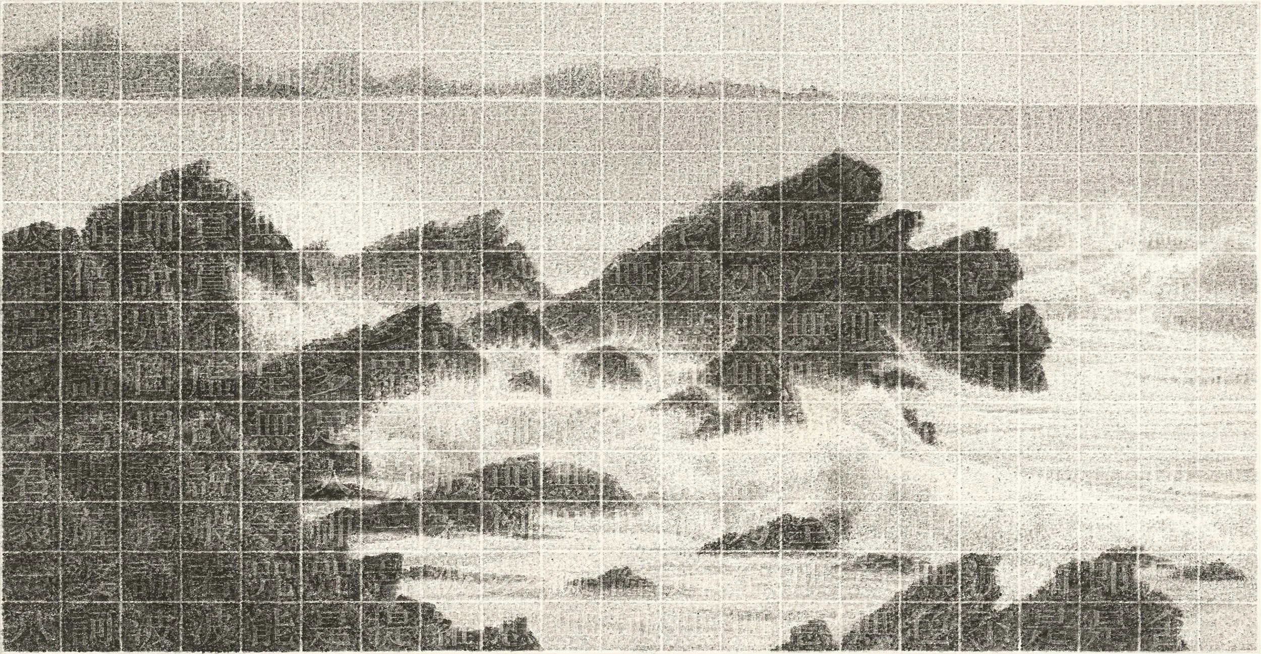裂岸 55×89cm 2018 水墨紙本