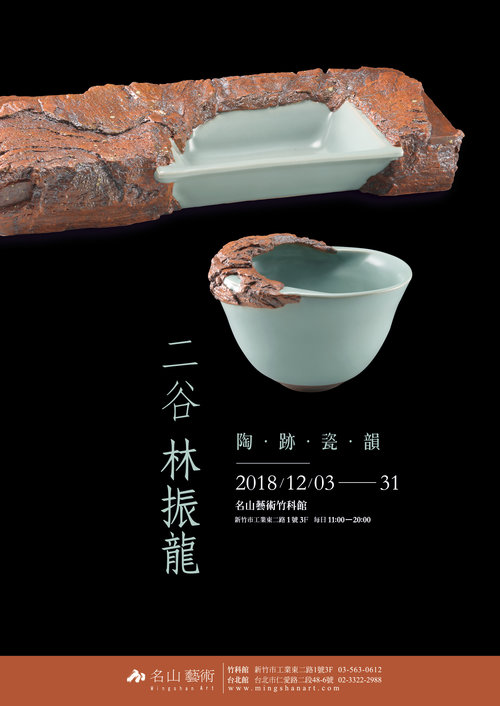 名山藝術陶跡瓷韻-請放左頁-更新版.jpg