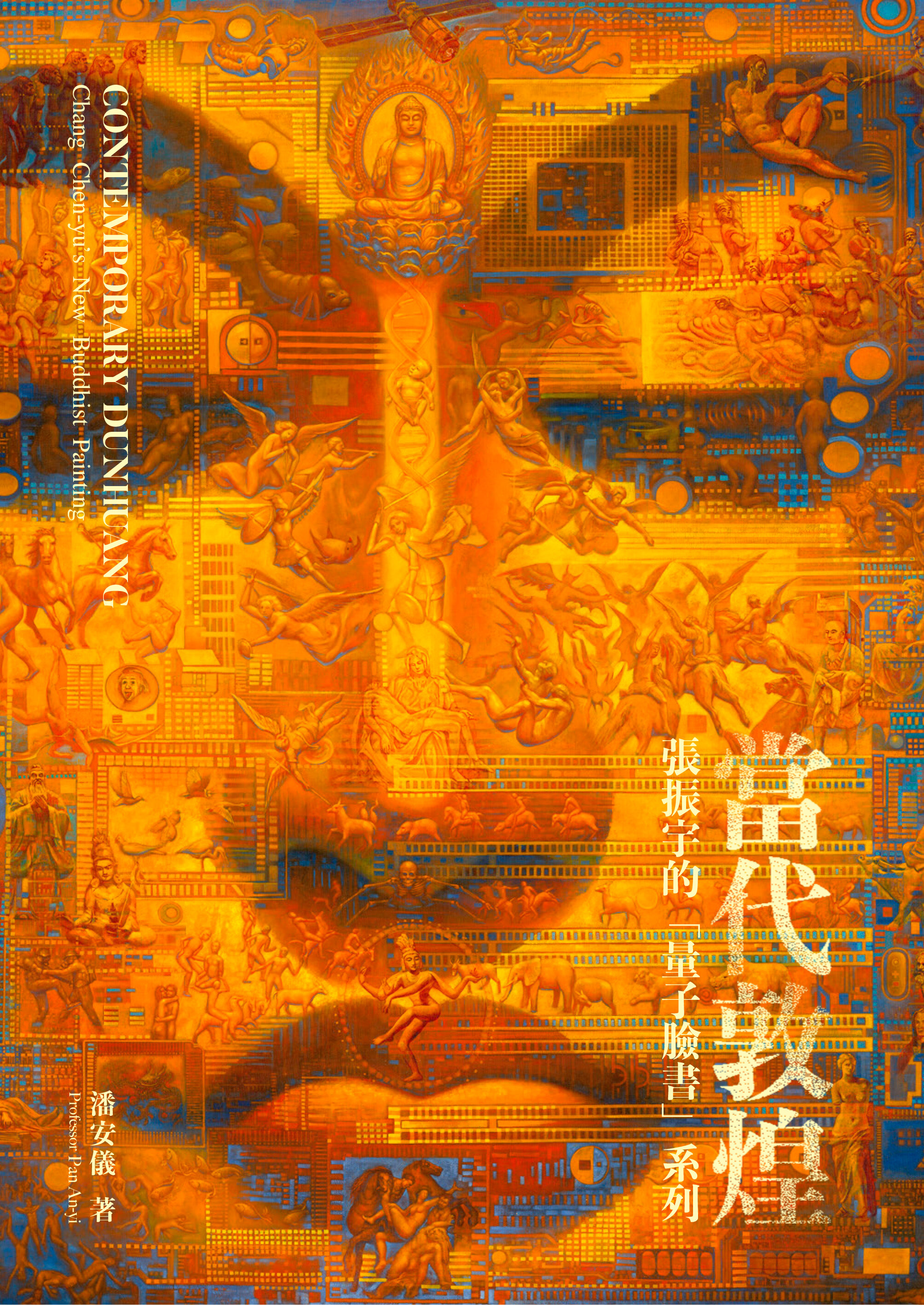 當代敦煌:張振宇的「量子臉書」系列