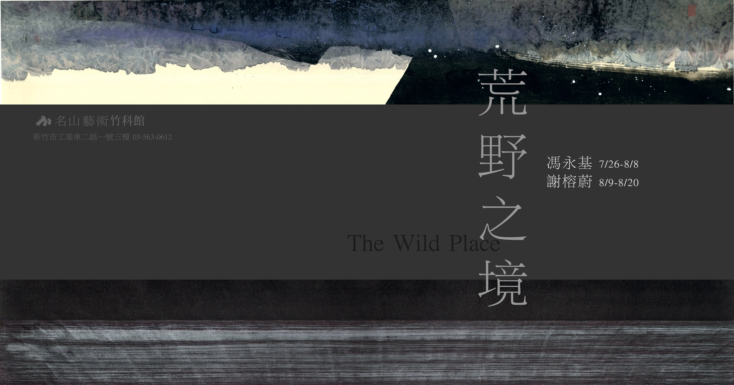 荒野之境-2 (Copy)