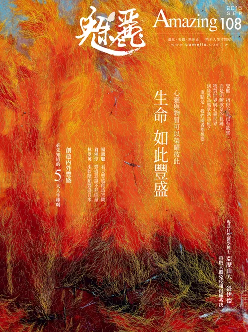 魅麗雜誌　九月號