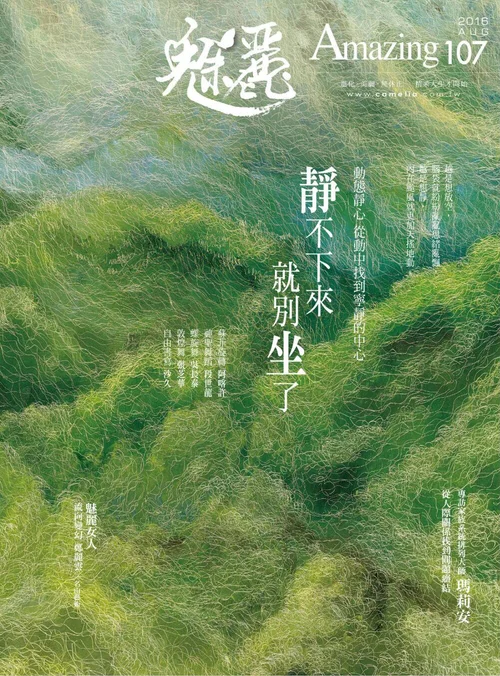 魅麗雜誌　八月號