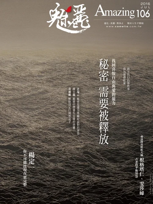 魅麗雜誌　八月號