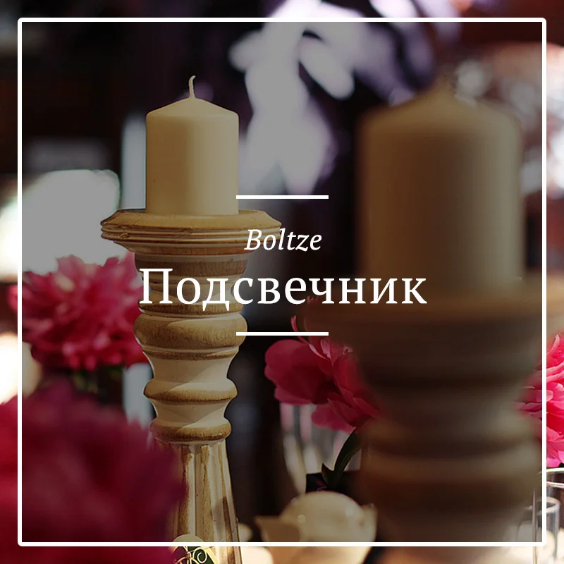 boltze-candlestick-big-pr.jpg