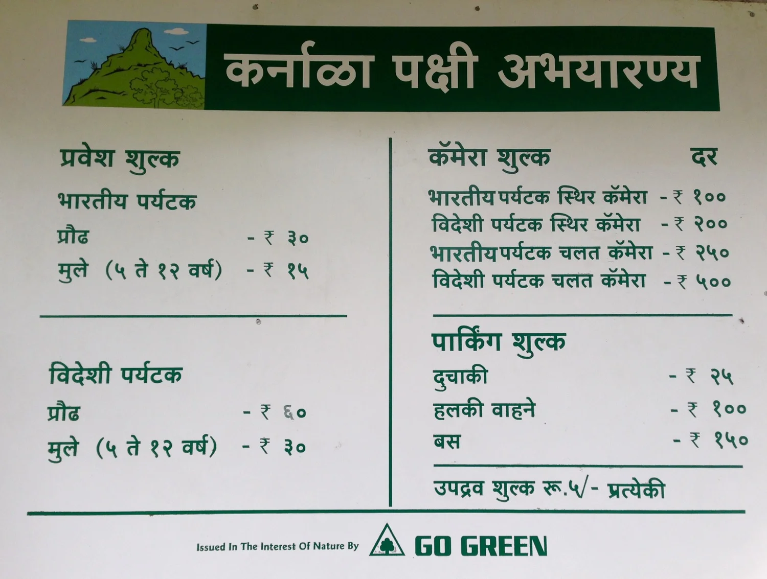 Karnala Bird Sanctuary. Entry fee and other charges