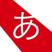Hiragana Icon 180.png